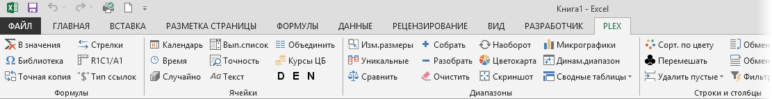 Excel надстройка PLEX_0.png